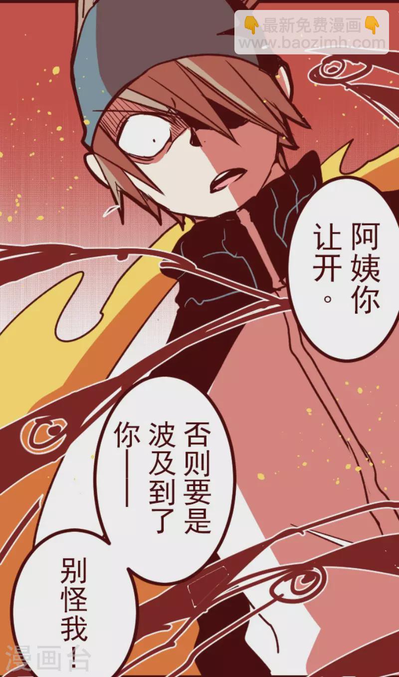 《魔气来袭!》第195话 过去的真相2 第26页