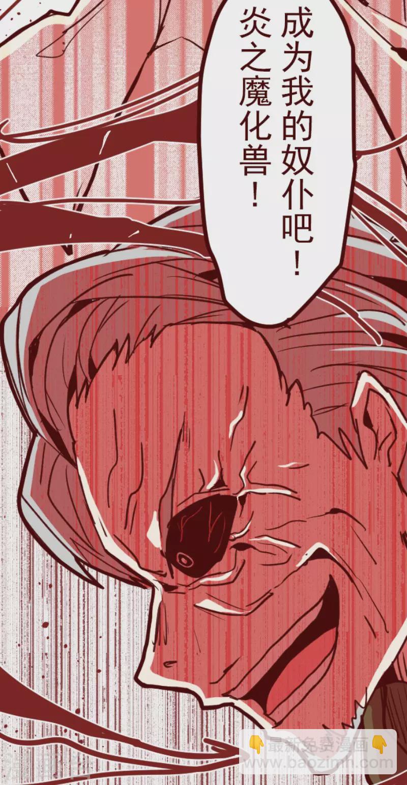 《魔气来袭!》第195话 过去的真相2 第28页