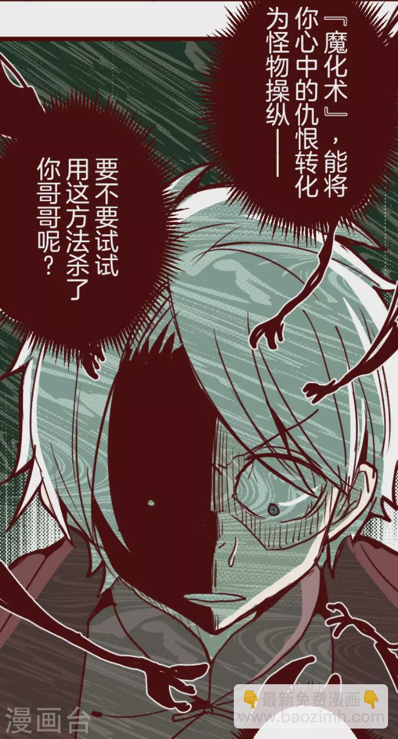 《魔气来袭!》第195话 过去的真相2 第2页