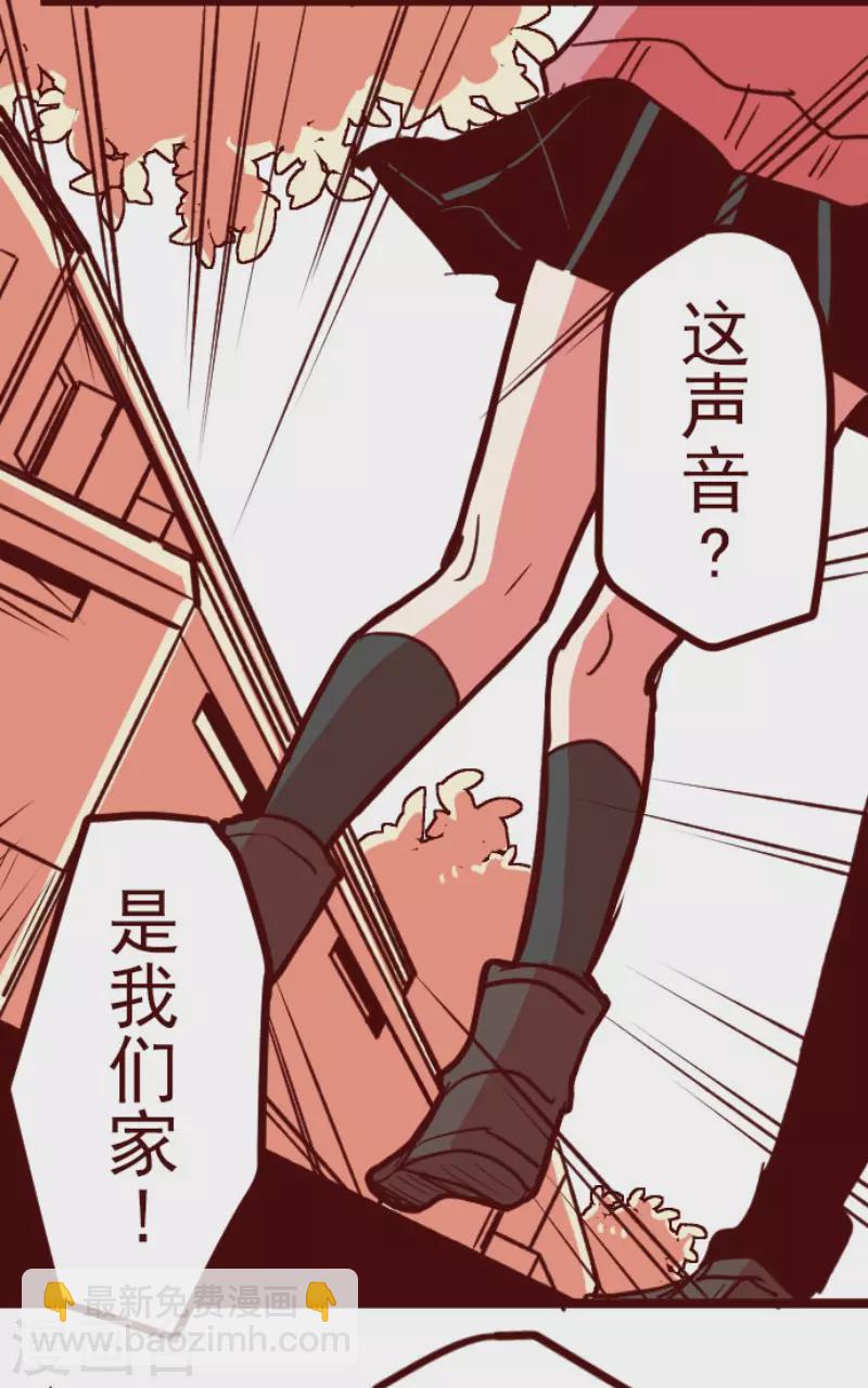 《魔气来袭!》第195话 过去的真相2 第30页