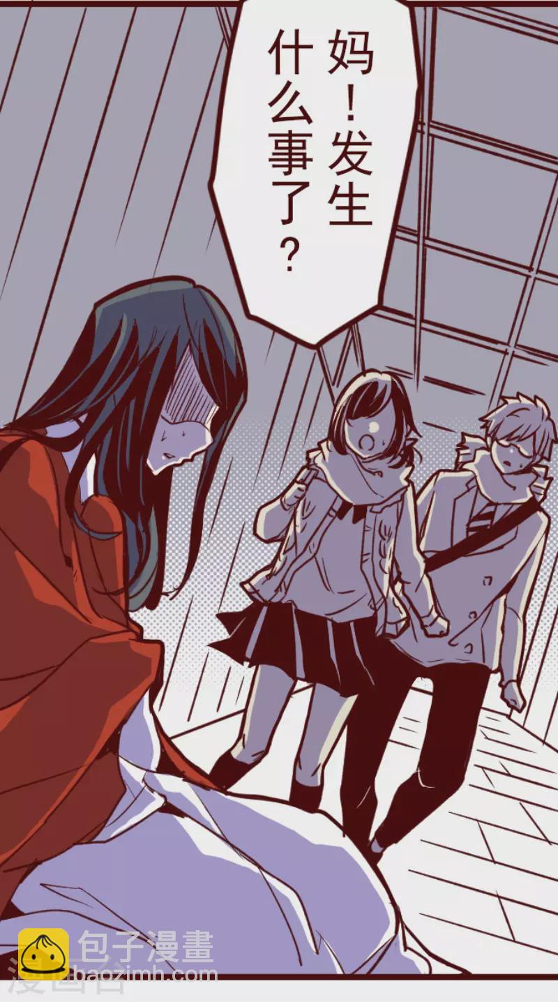 《魔气来袭!》第195话 过去的真相2 第31页