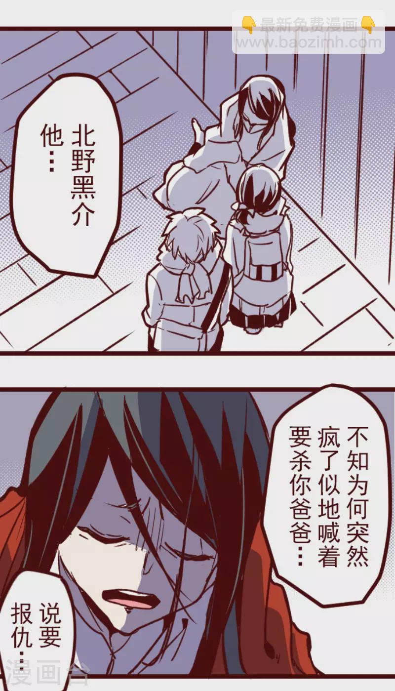 《魔气来袭!》第195话 过去的真相2 第32页