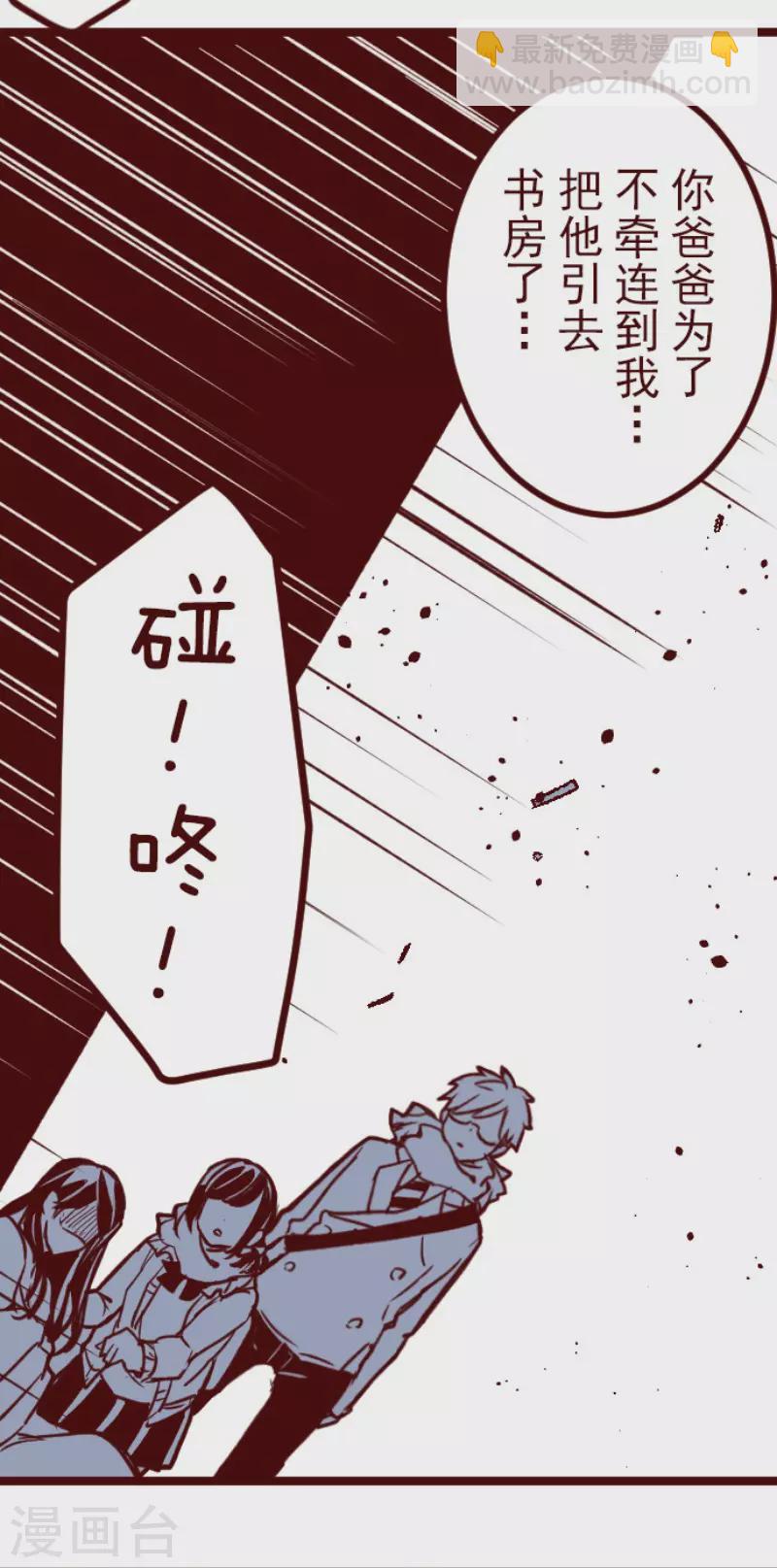 《魔气来袭!》第195话 过去的真相2 第33页