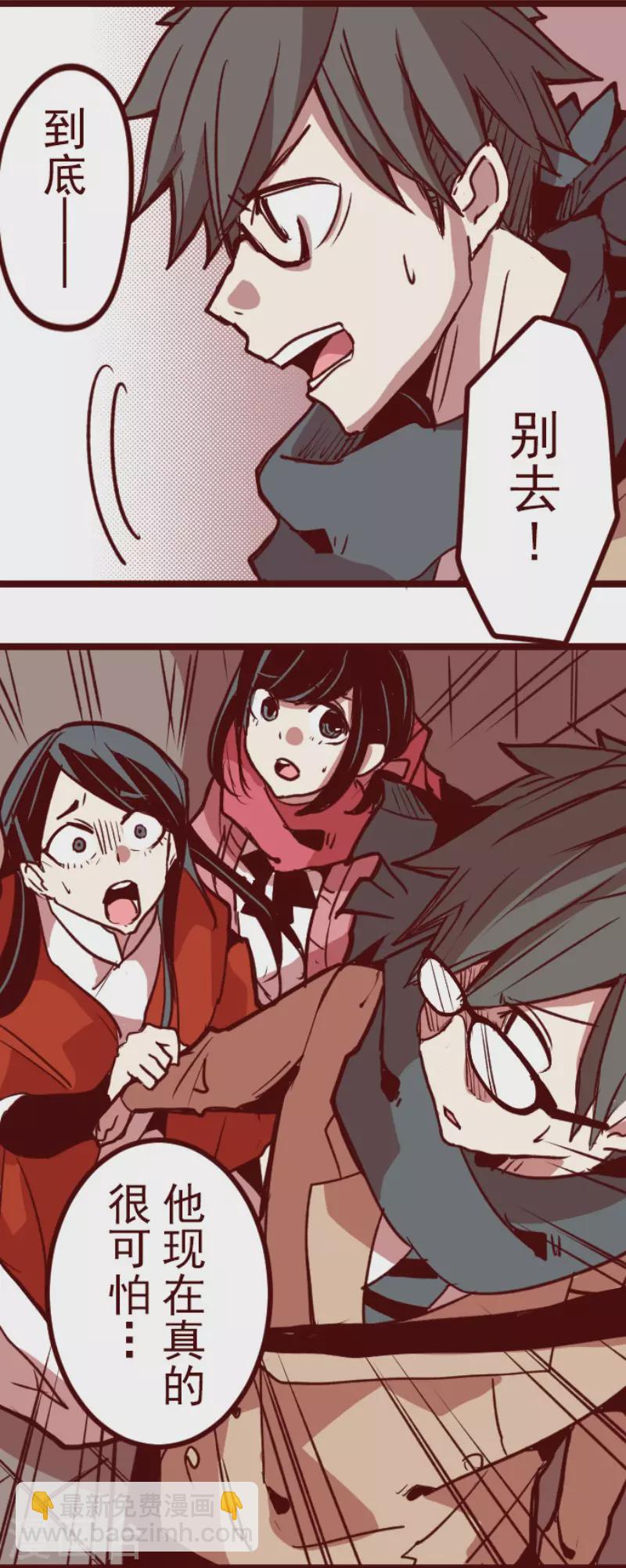 《魔气来袭!》第195话 过去的真相2 第34页