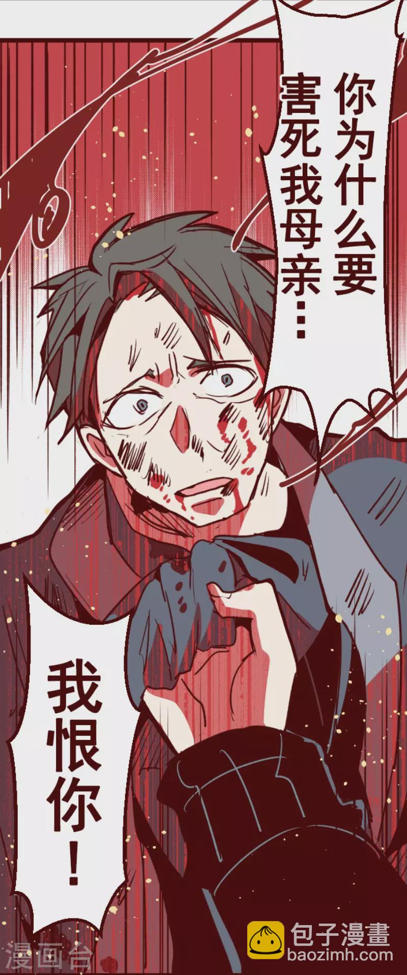 《魔气来袭!》第195话 过去的真相2 第36页