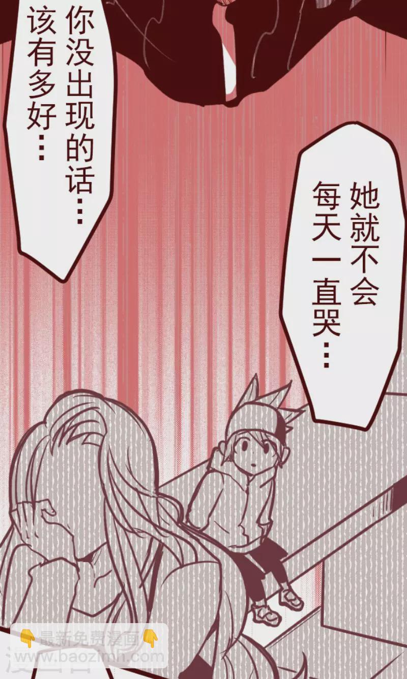 《魔气来袭!》第195话 过去的真相2 第38页