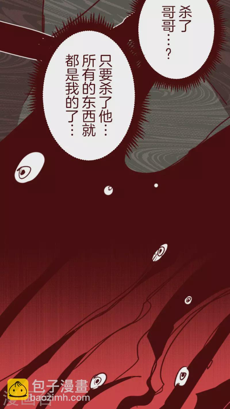 《魔气来袭!》第195话 过去的真相2 第3页