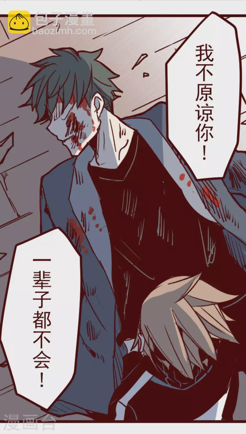 《魔气来袭!》第195话 过去的真相2 第41页