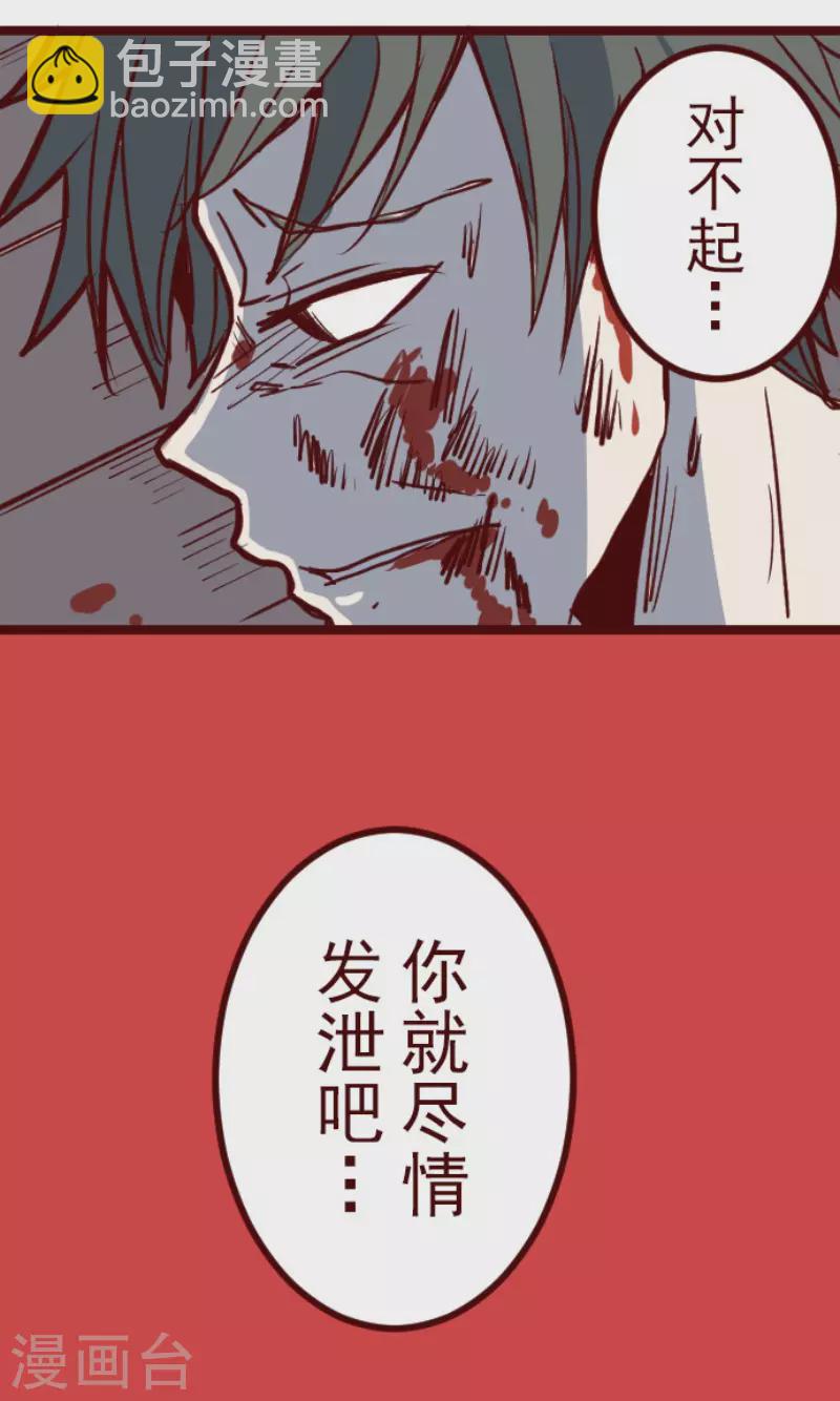 《魔气来袭!》第195话 过去的真相2 第42页