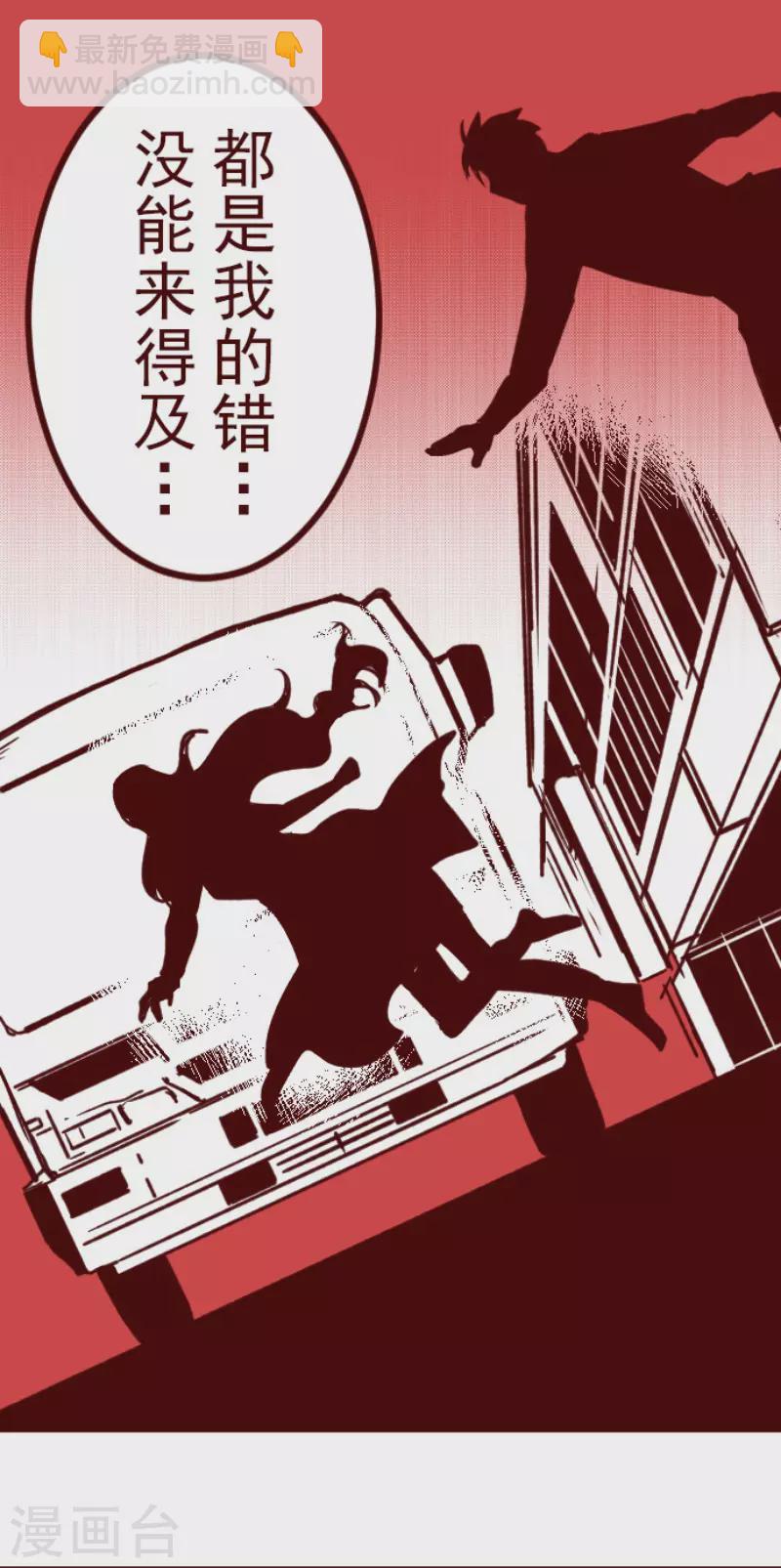 《魔气来袭!》第195话 过去的真相2 第43页