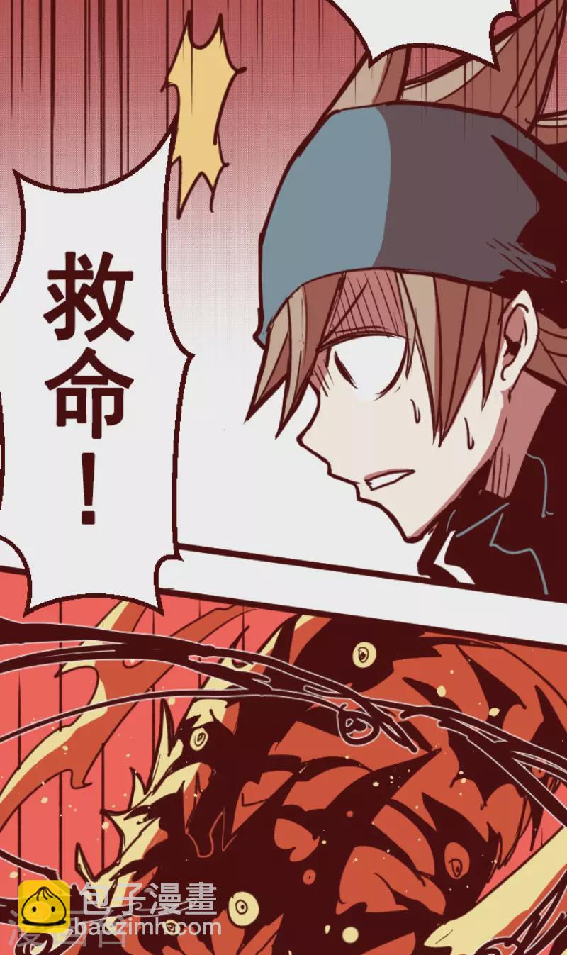 《魔气来袭!》第195话 过去的真相2 第47页