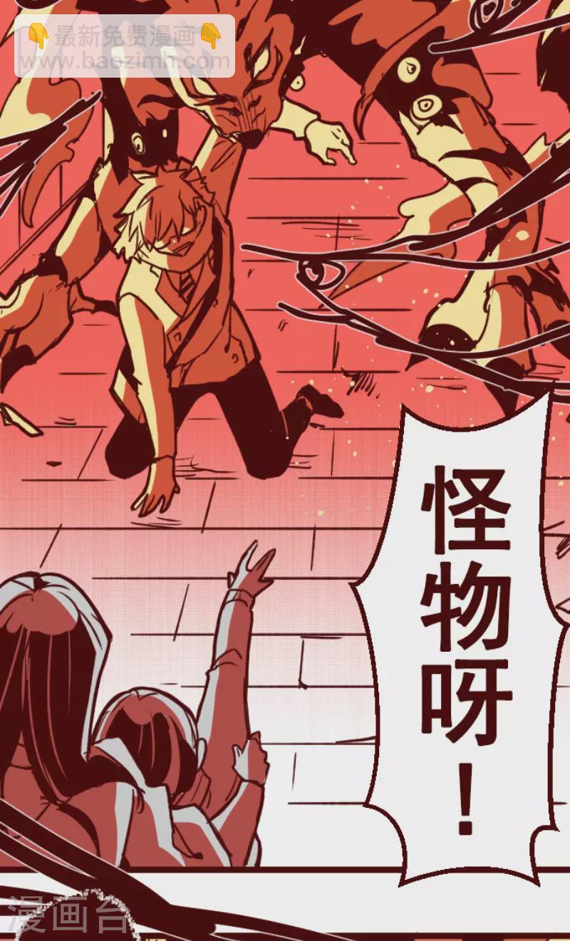 《魔气来袭!》第195话 过去的真相2 第48页