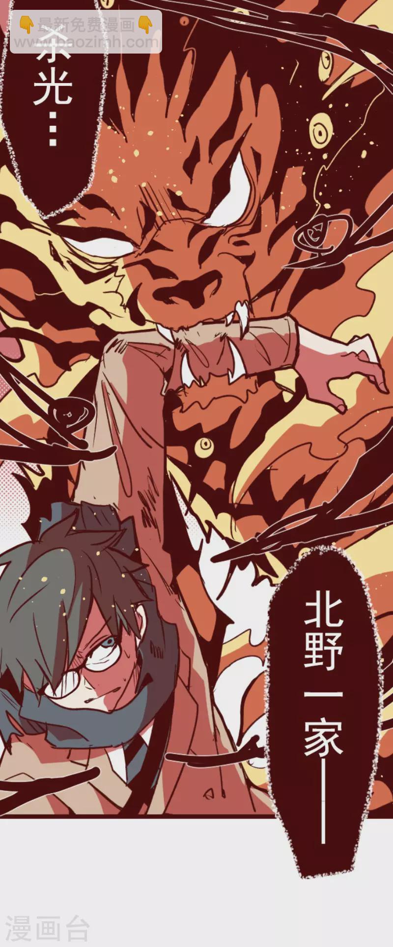 《魔气来袭!》第195话 过去的真相2 第49页