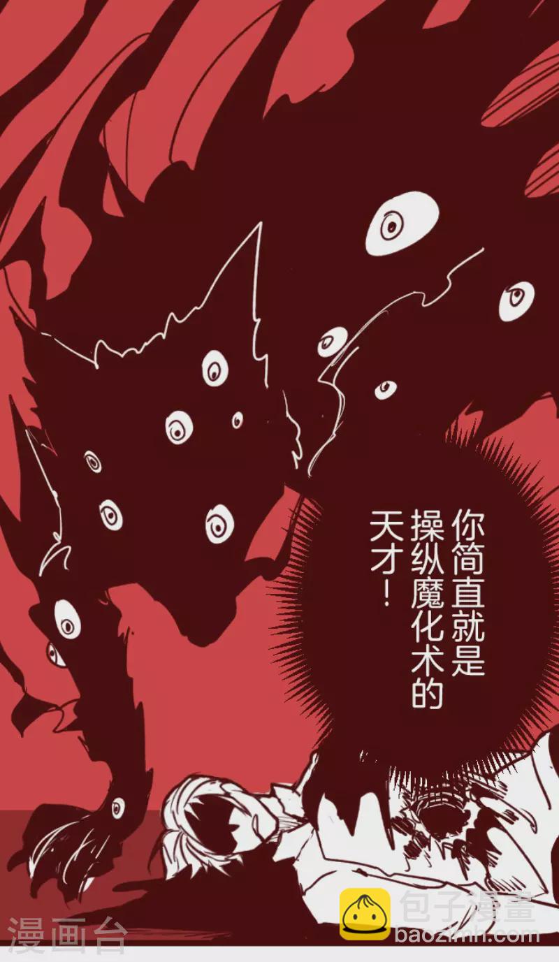 《魔气来袭!》第195话 过去的真相2 第4页