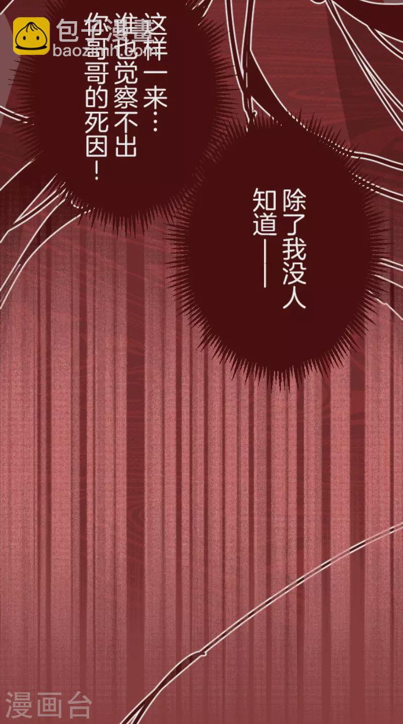 《魔气来袭!》第195话 过去的真相2 第6页