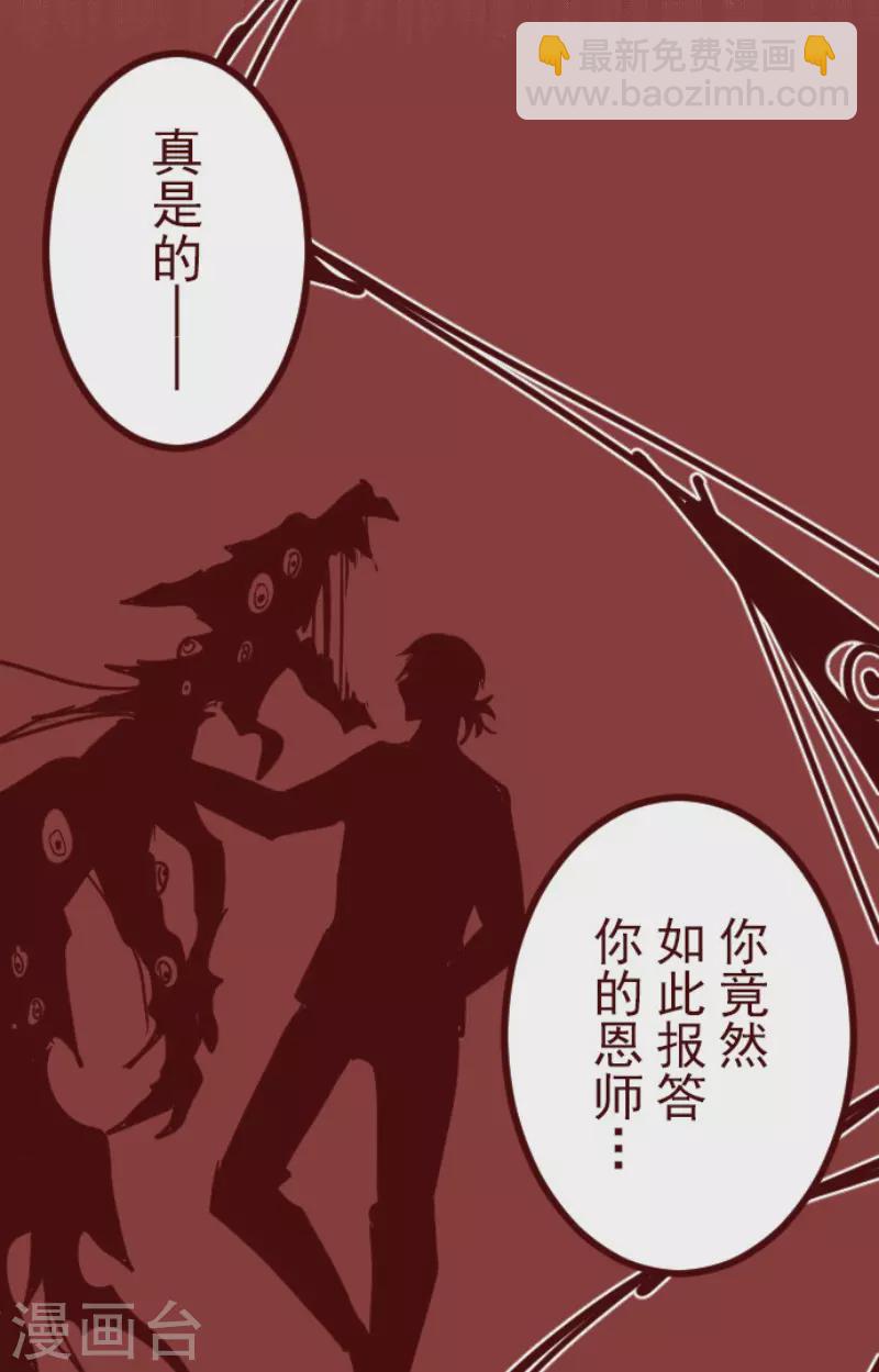 《魔气来袭!》第195话 过去的真相2 第7页