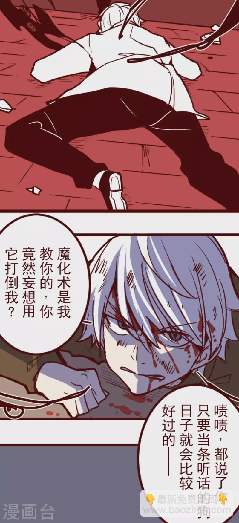 《魔气来袭!》第195话 过去的真相2 第8页