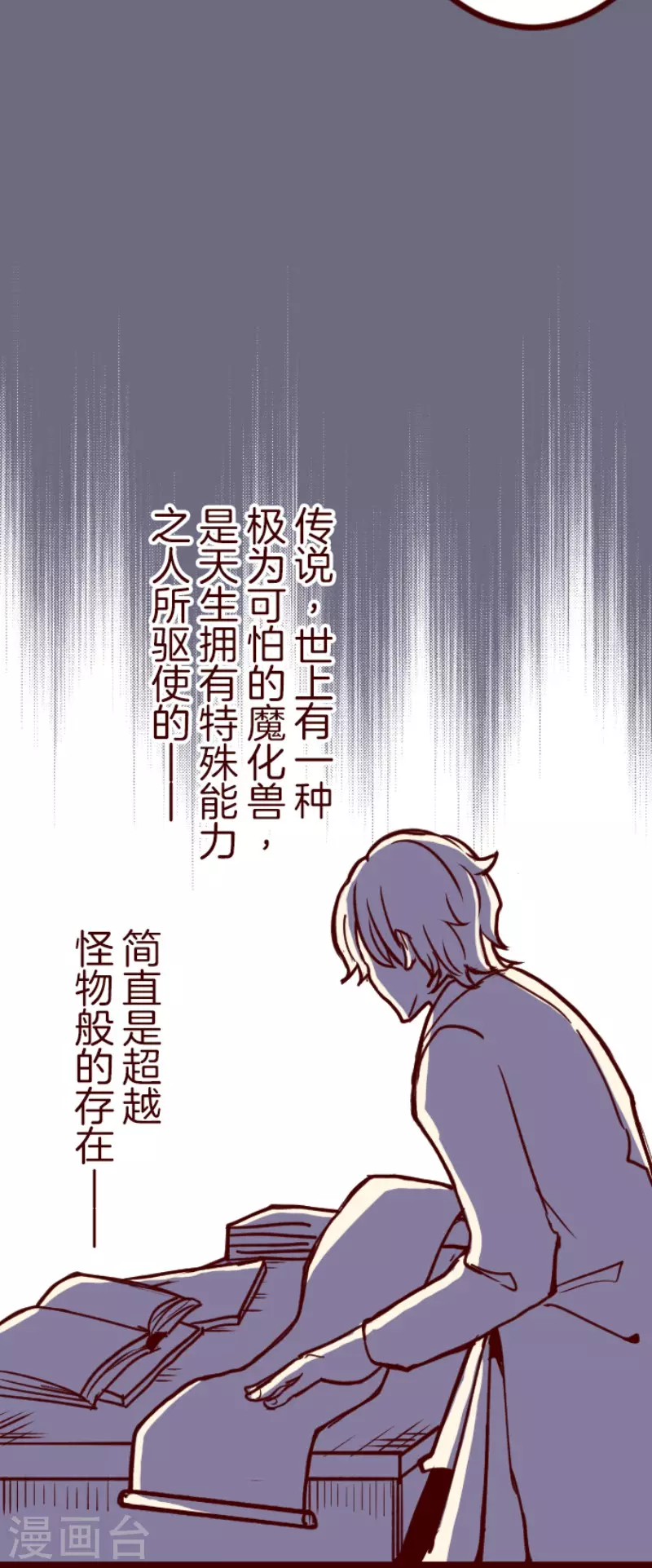 《魔气来袭!》第195话 过去的真相2 第9页