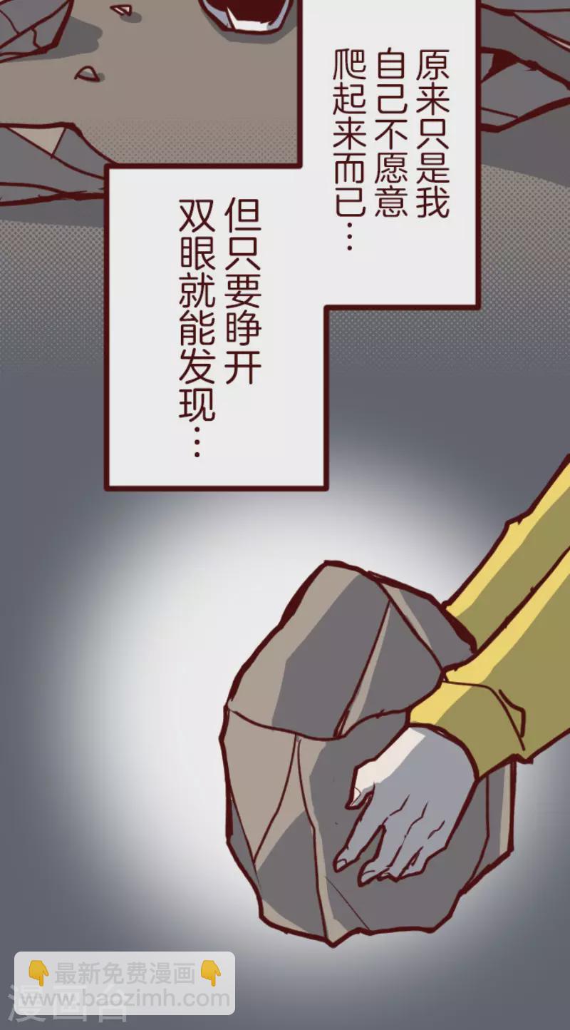《魔气来袭!》第199话 过去的真相6 第12页