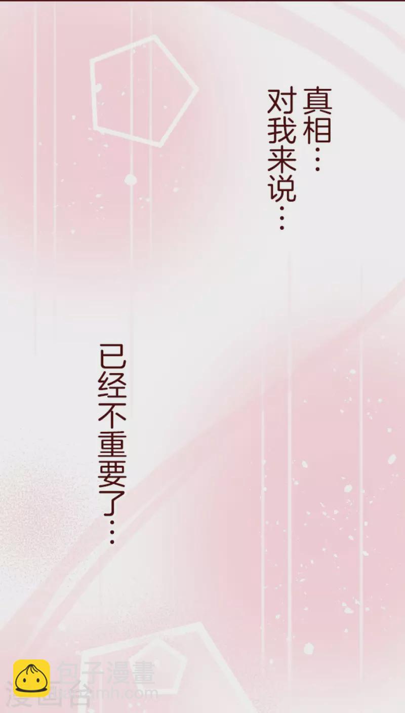 《魔气来袭!》第199话 过去的真相6 第22页
