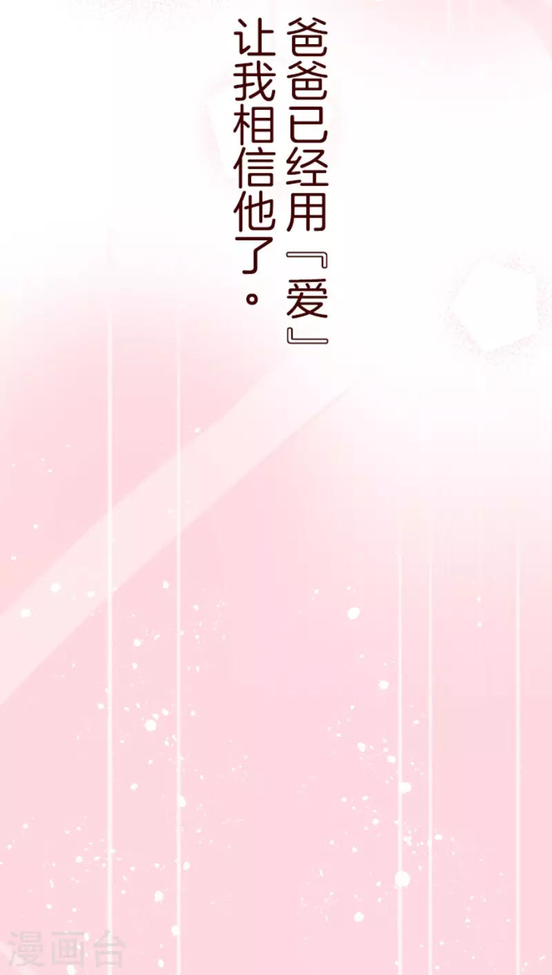 《魔气来袭!》第199话 过去的真相6 第24页