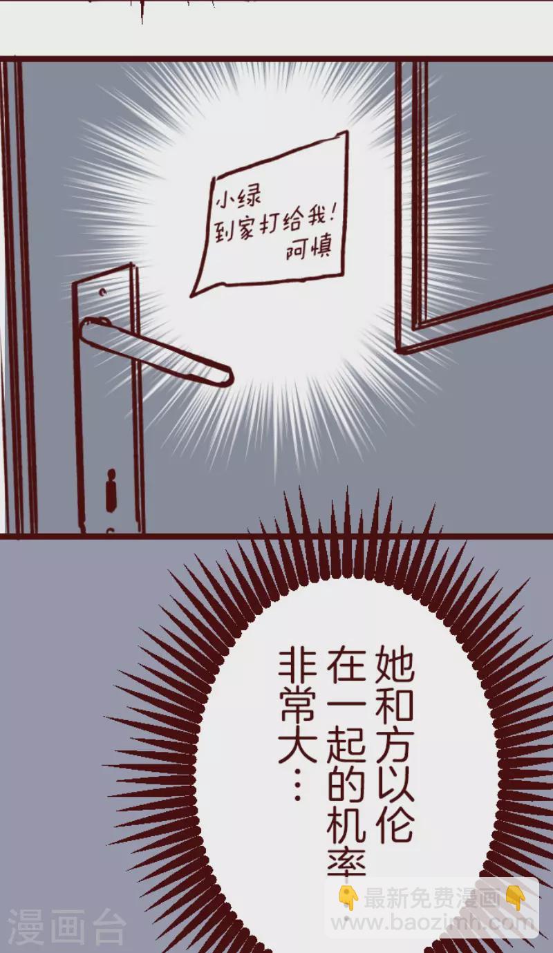 《魔气来袭!》第199话 过去的真相6 第27页