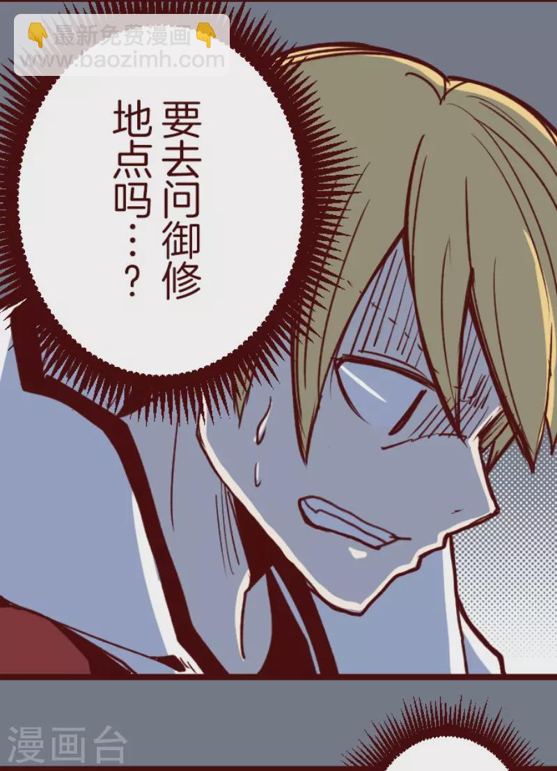 《魔气来袭!》第199话 过去的真相6 第31页