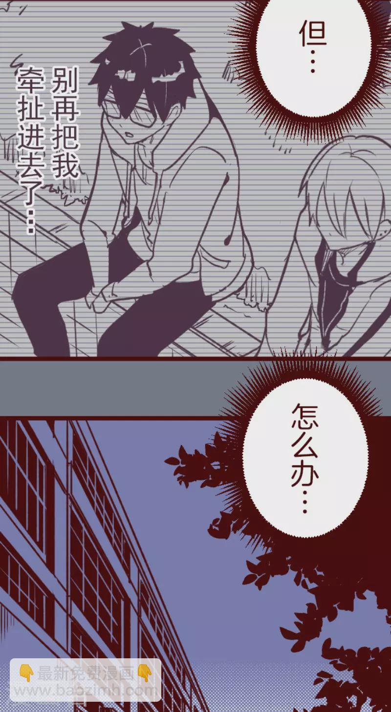 《魔气来袭!》第199话 过去的真相6 第32页