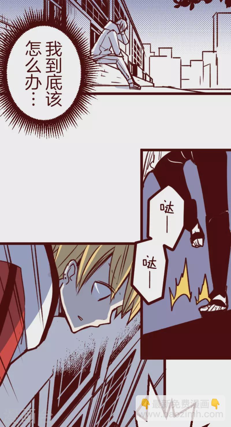 《魔气来袭!》第199话 过去的真相6 第33页