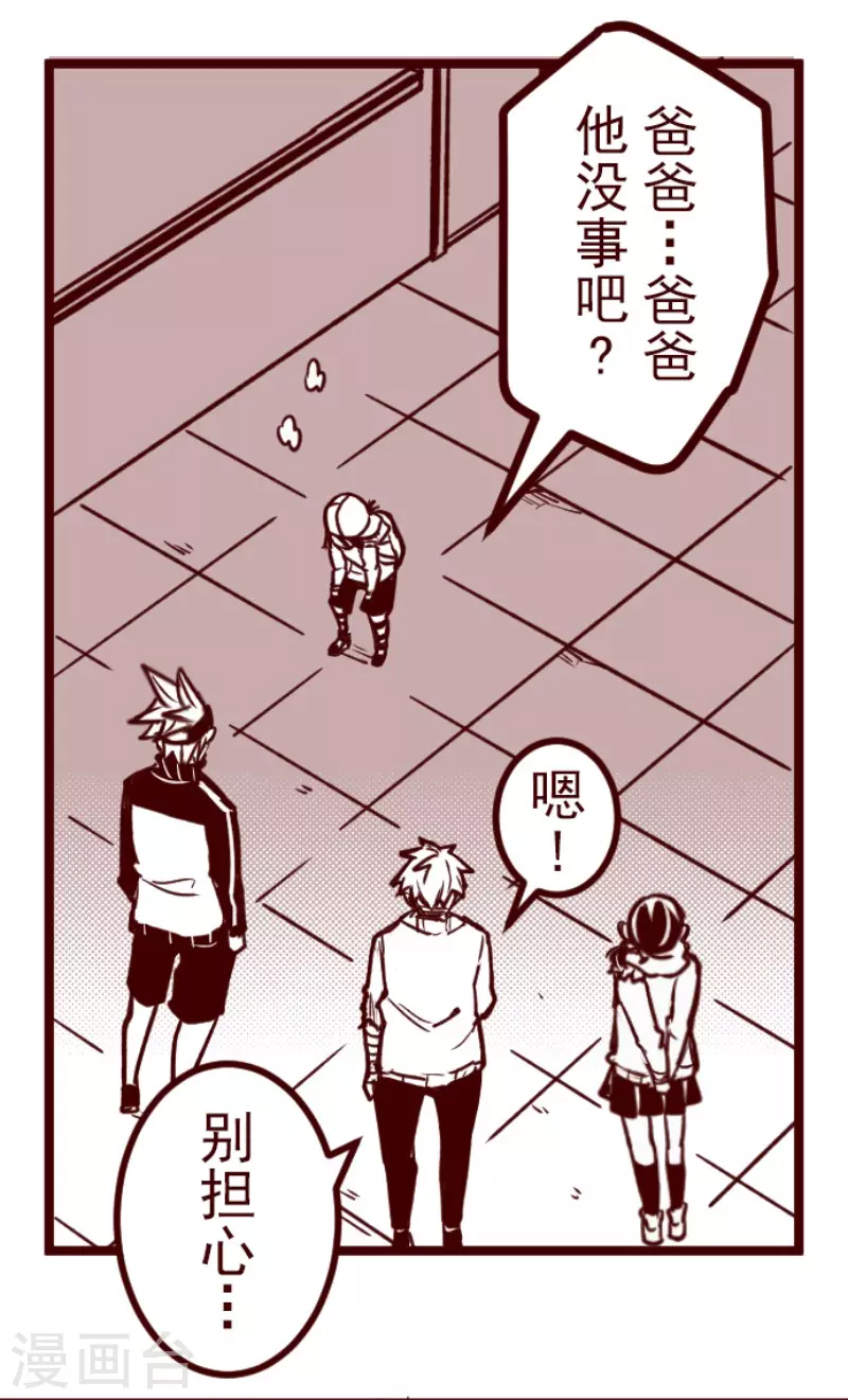 《魔气来袭!》第199话 过去的真相6 第3页