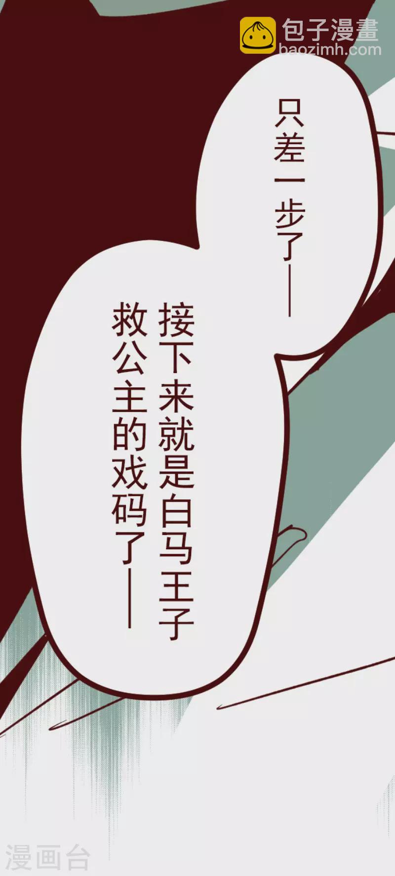 《魔气来袭!》第199话 过去的真相6 第40页