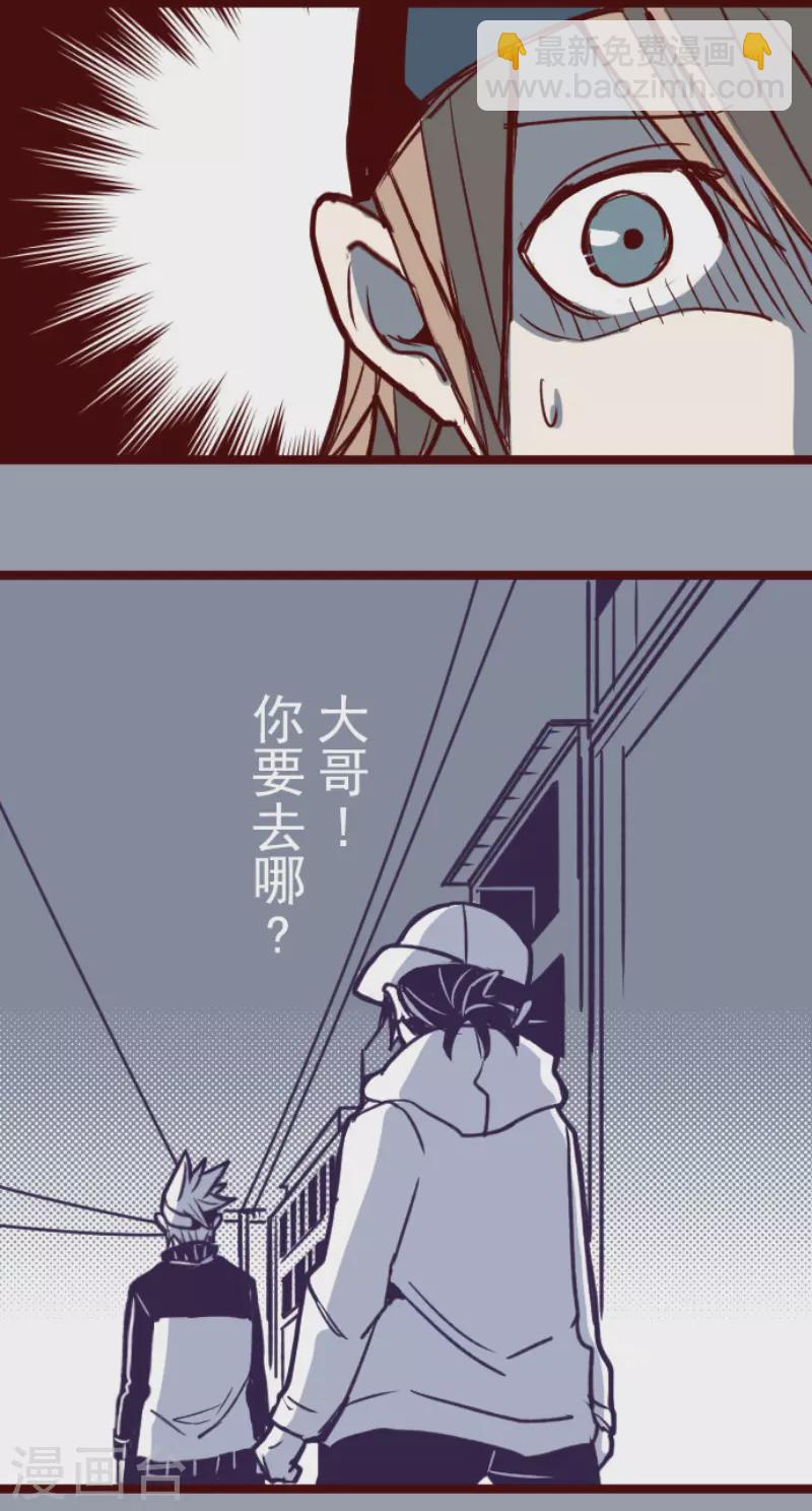 《魔气来袭!》第199话 过去的真相6 第4页