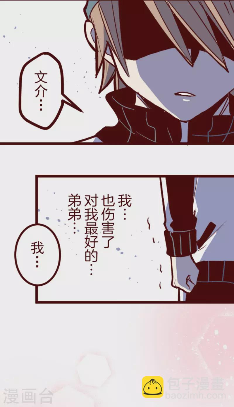 《魔气来袭!》第199话 过去的真相6 第6页