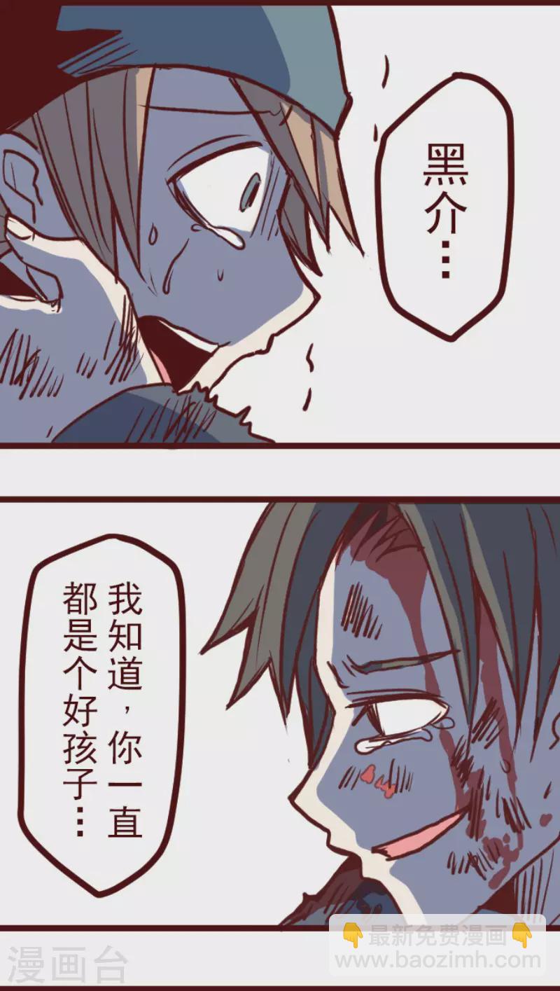 《魔气来袭!》第197话 过去的真相4 第19页