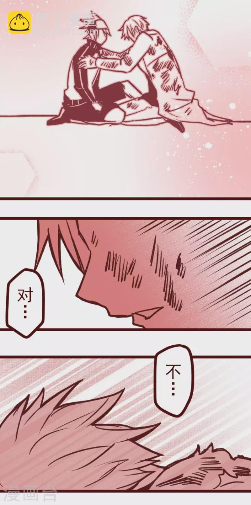 《魔气来袭!》第197话 过去的真相4 第21页