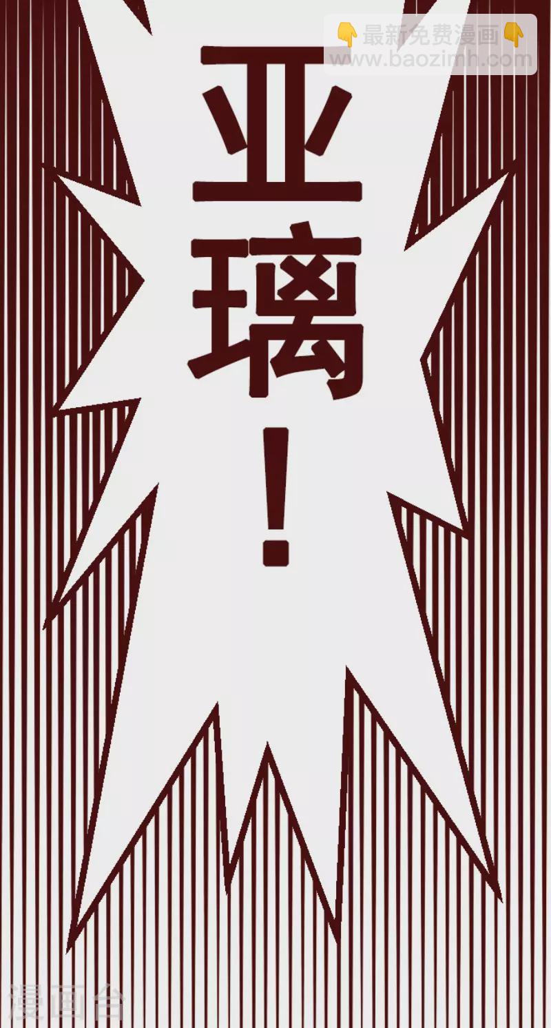 《魔气来袭!》第197话 过去的真相4 第29页