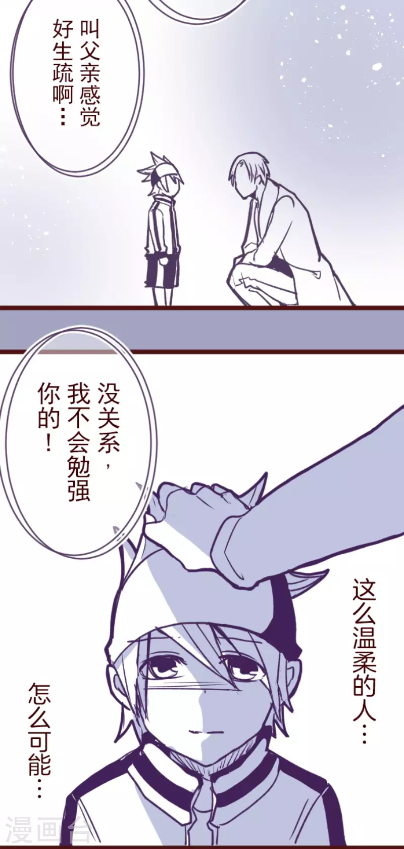 《魔气来袭!》第197话 过去的真相4 第33页