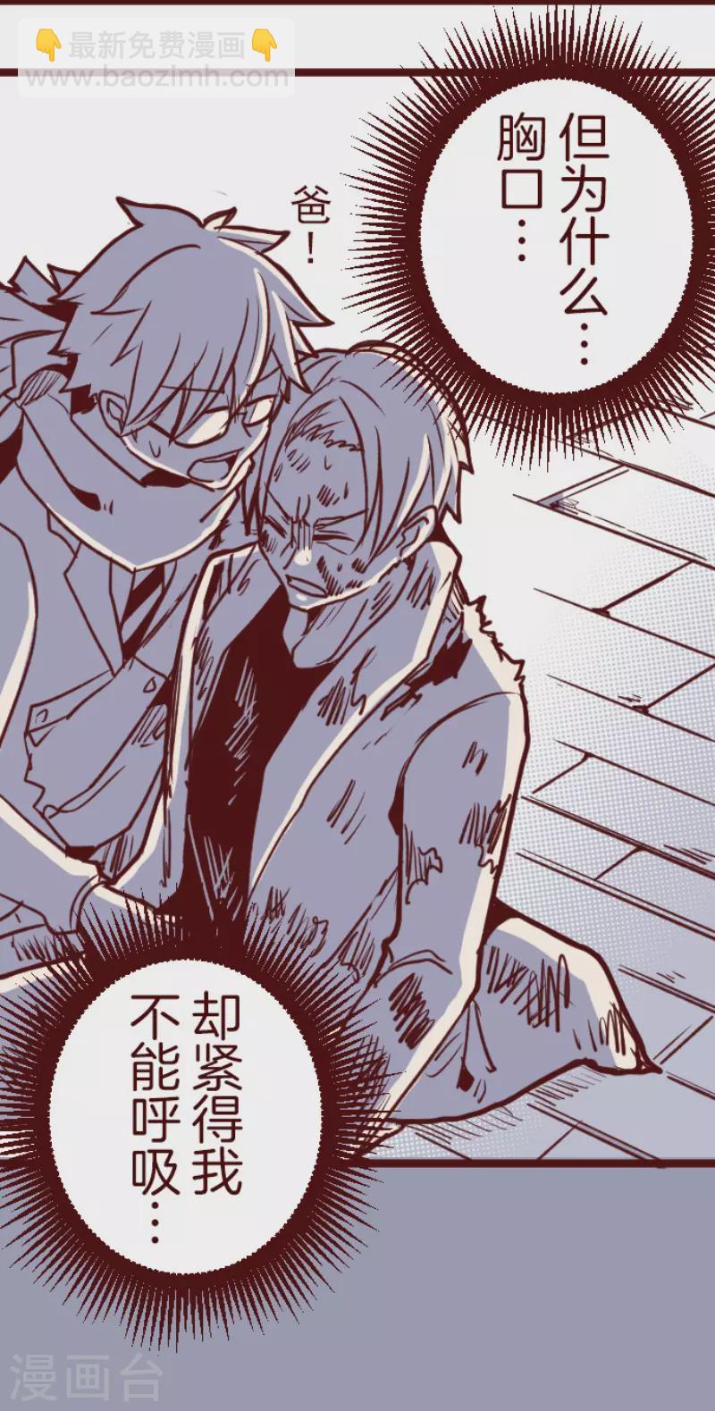 《魔气来袭!》第197话 过去的真相4 第3页