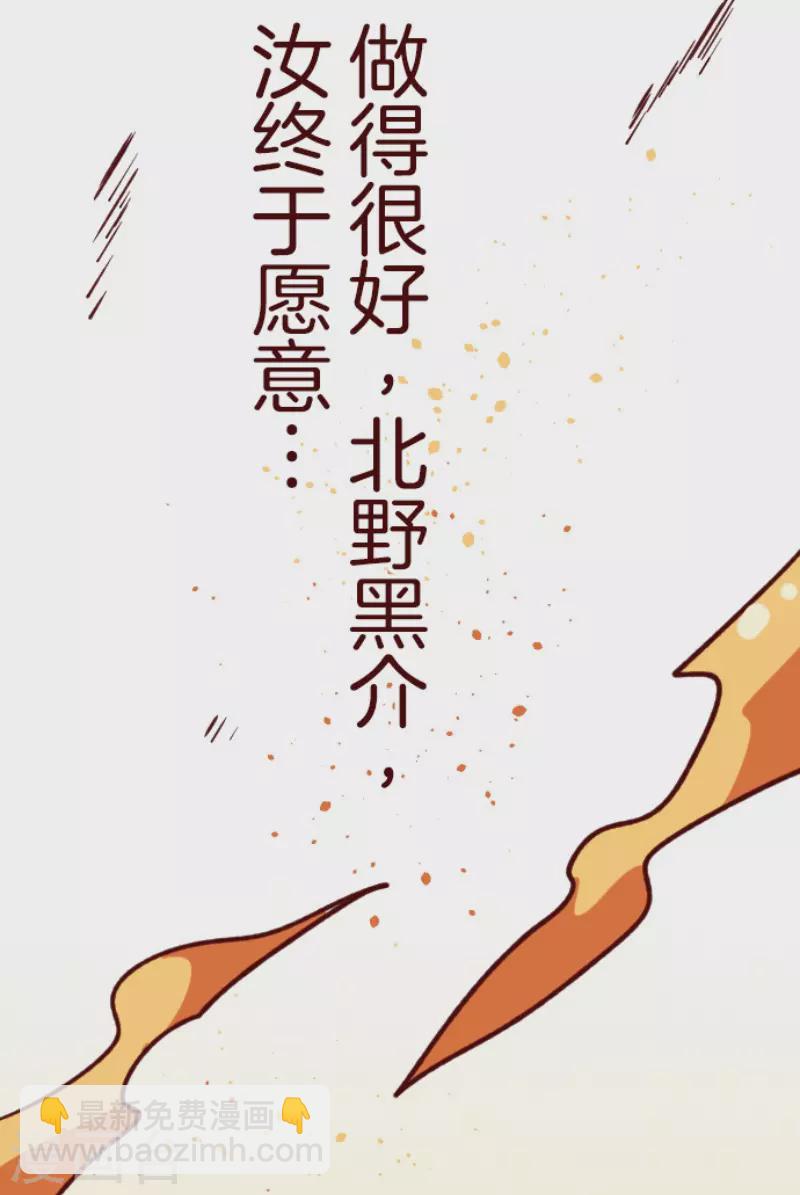 《魔气来袭!》第197话 过去的真相4 第41页