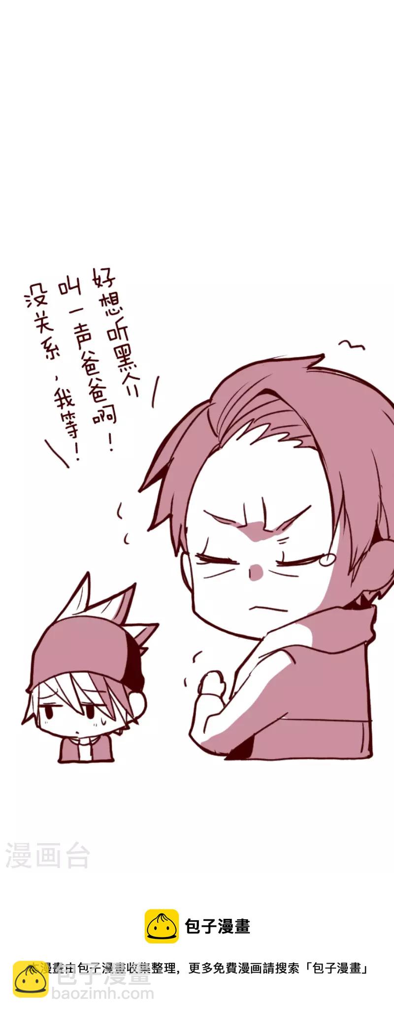 《魔气来袭!》第197话 过去的真相4 第47页