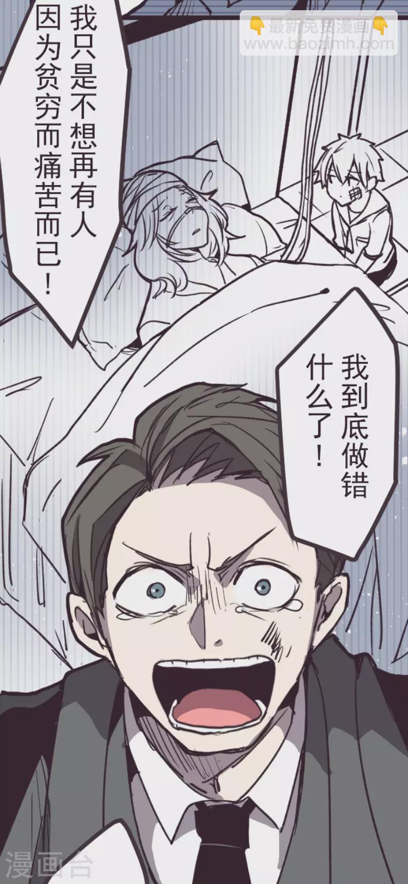 《魔气来袭!》第198话 过去的真相5 第10页