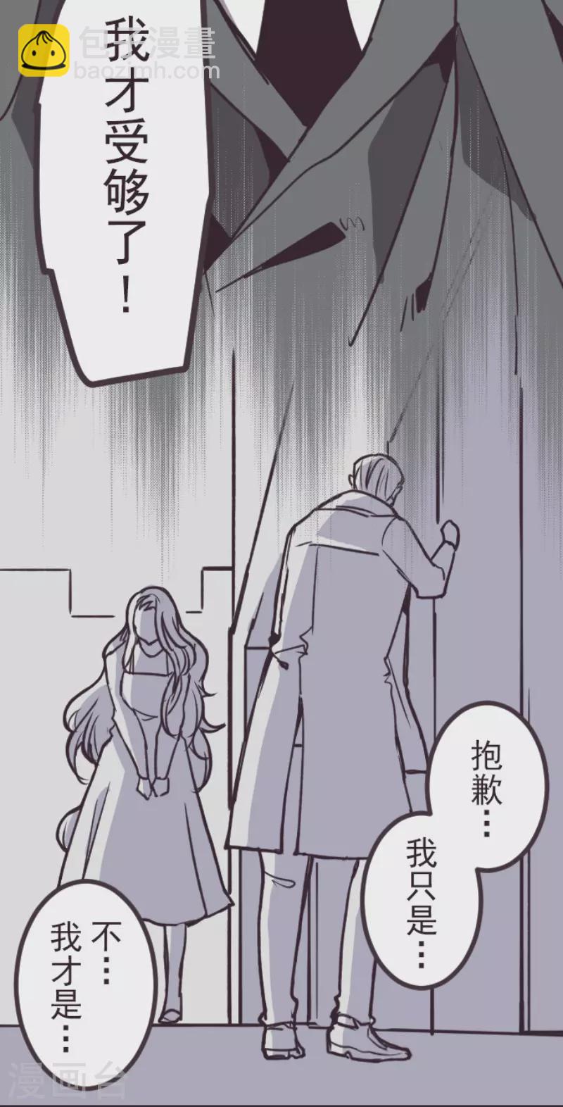 《魔气来袭!》第198话 过去的真相5 第11页