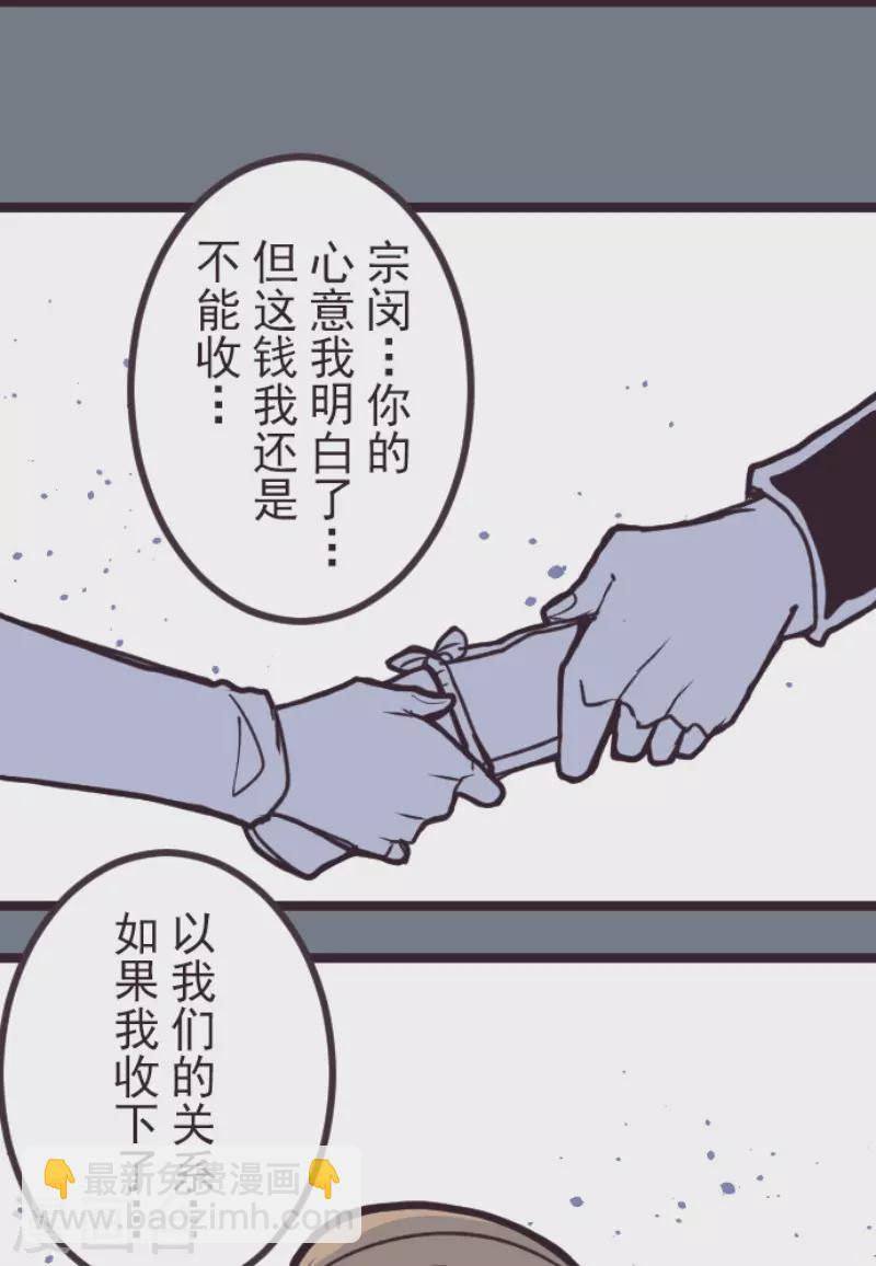 《魔气来袭!》第198话 过去的真相5 第12页