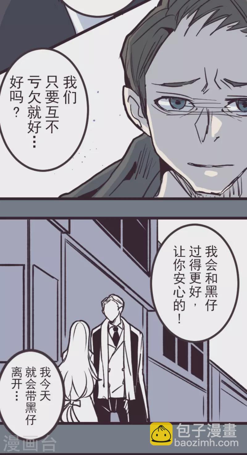 《魔气来袭!》第198话 过去的真相5 第14页