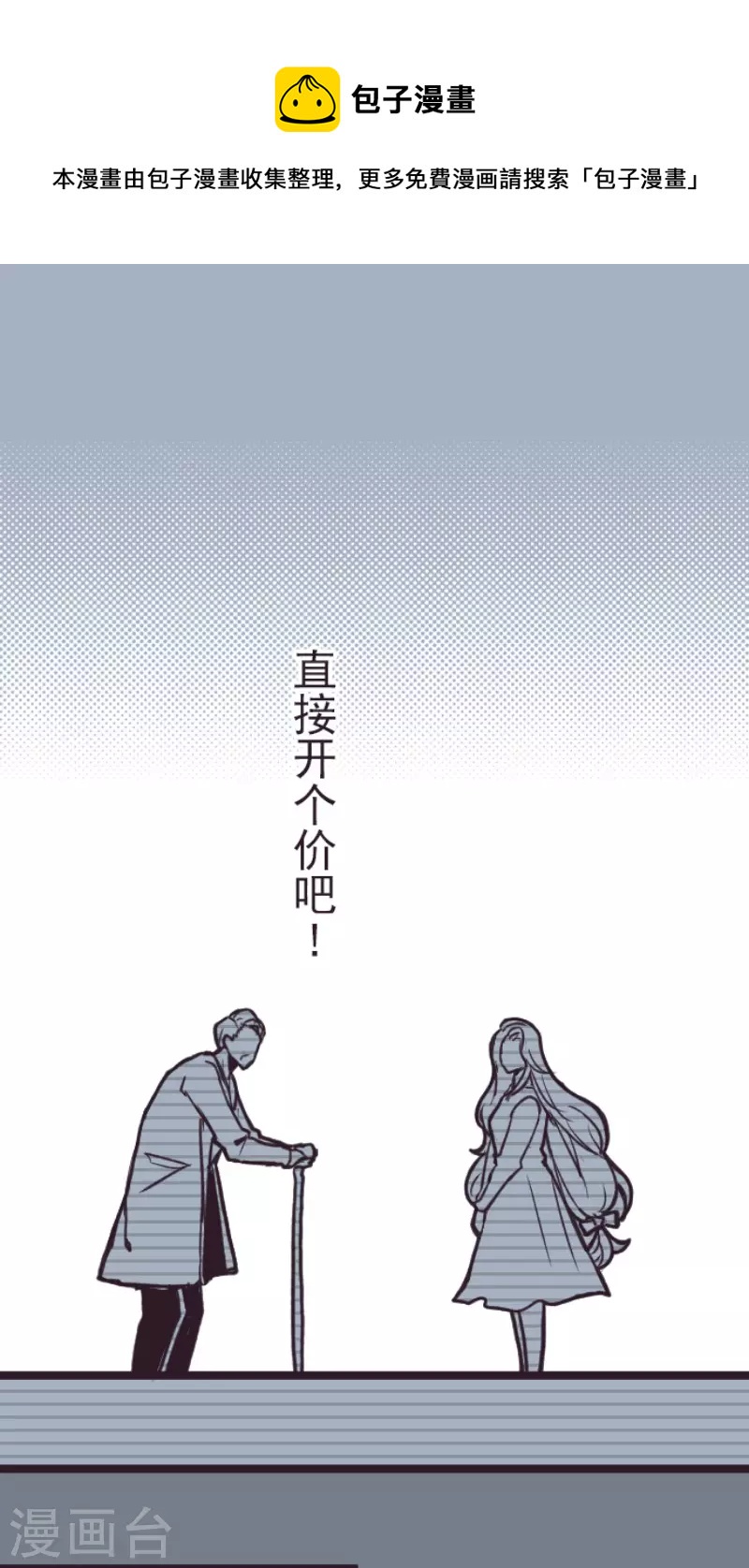 《魔气来袭!》第198话 过去的真相5 第1页