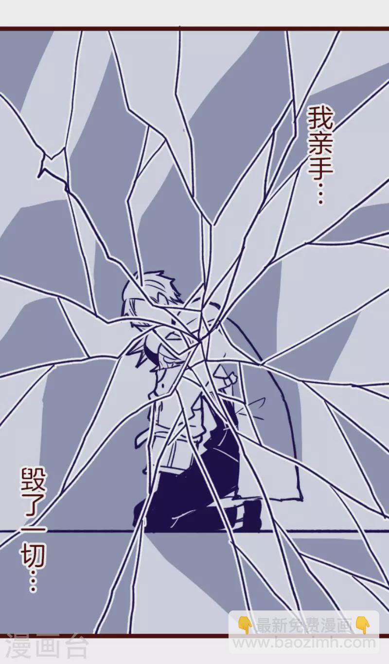 《魔气来袭!》第198话 过去的真相5 第29页