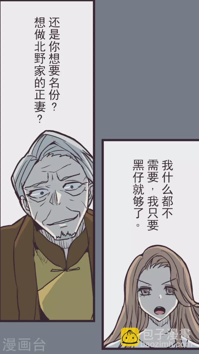 《魔气来袭!》第198话 过去的真相5 第2页