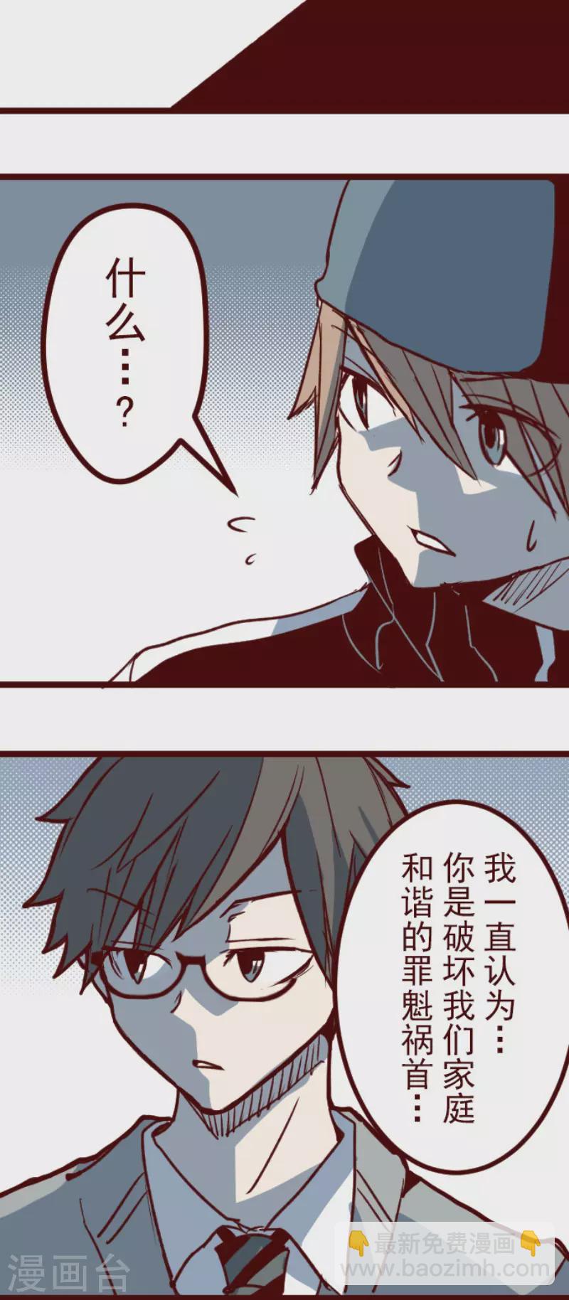 《魔气来袭!》第198话 过去的真相5 第32页