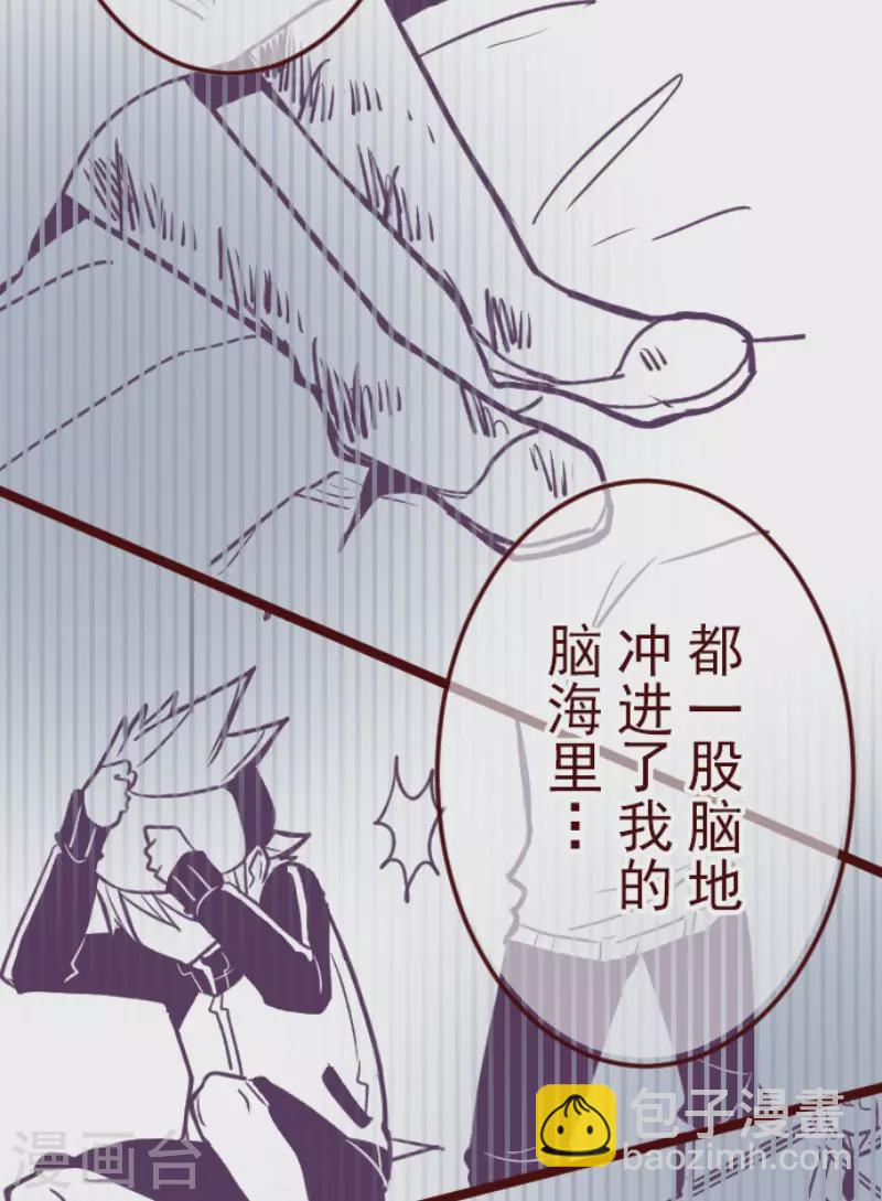 《魔气来袭!》第198话 过去的真相5 第36页