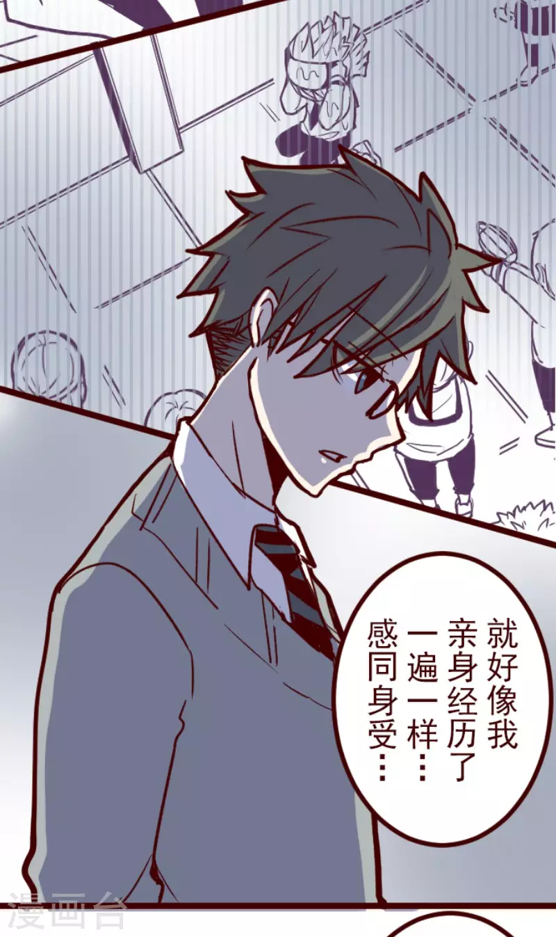 《魔气来袭!》第198话 过去的真相5 第37页